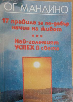 17 правила за по-добър начин на живота