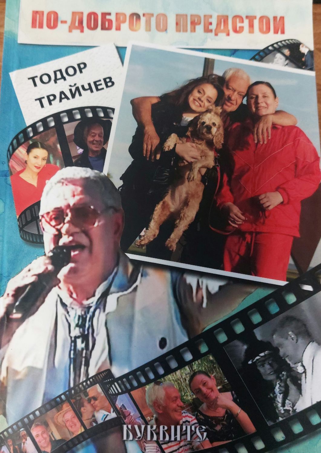 По-доброто предстои
