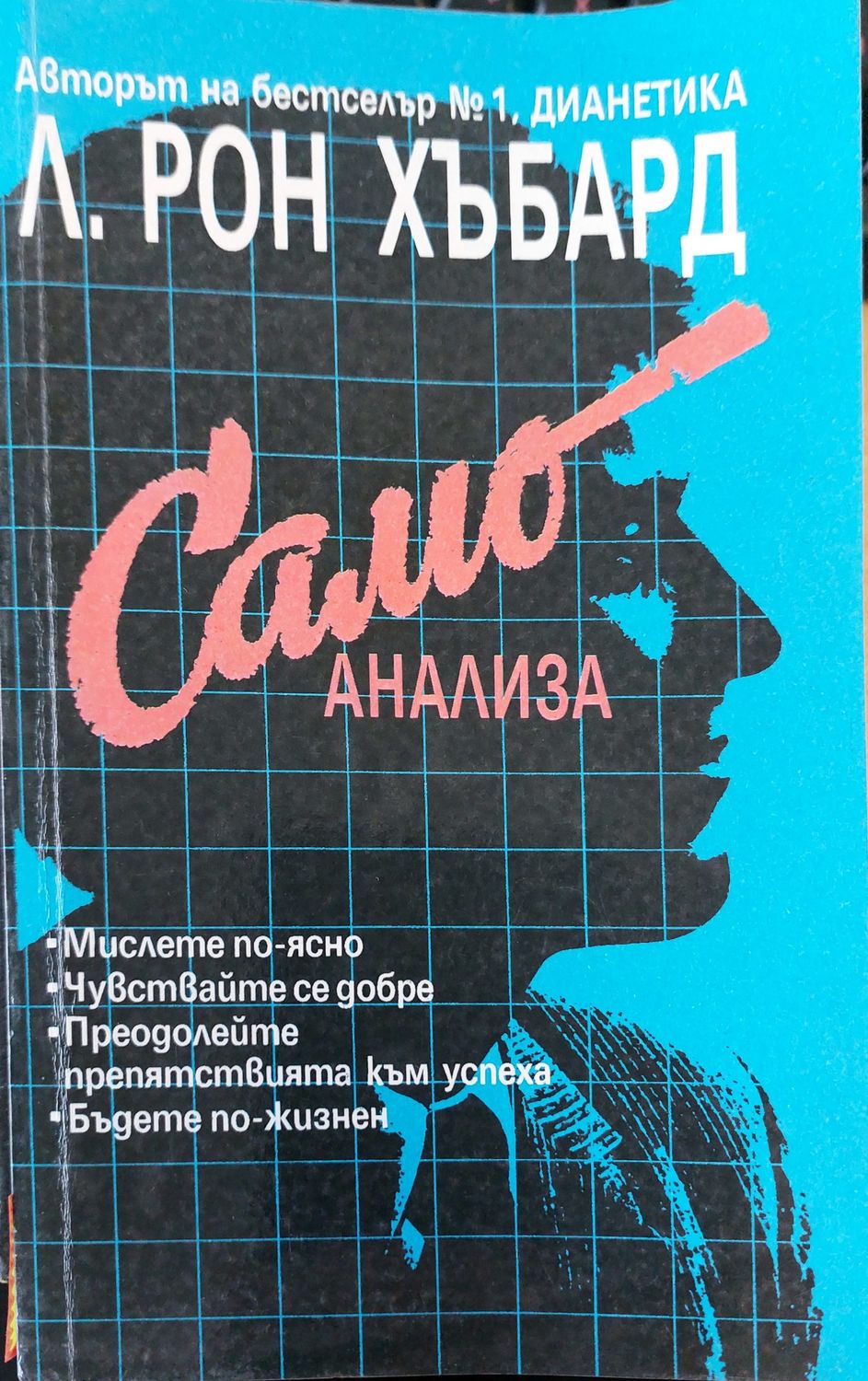 Самоанализа