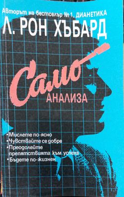 Самоанализа