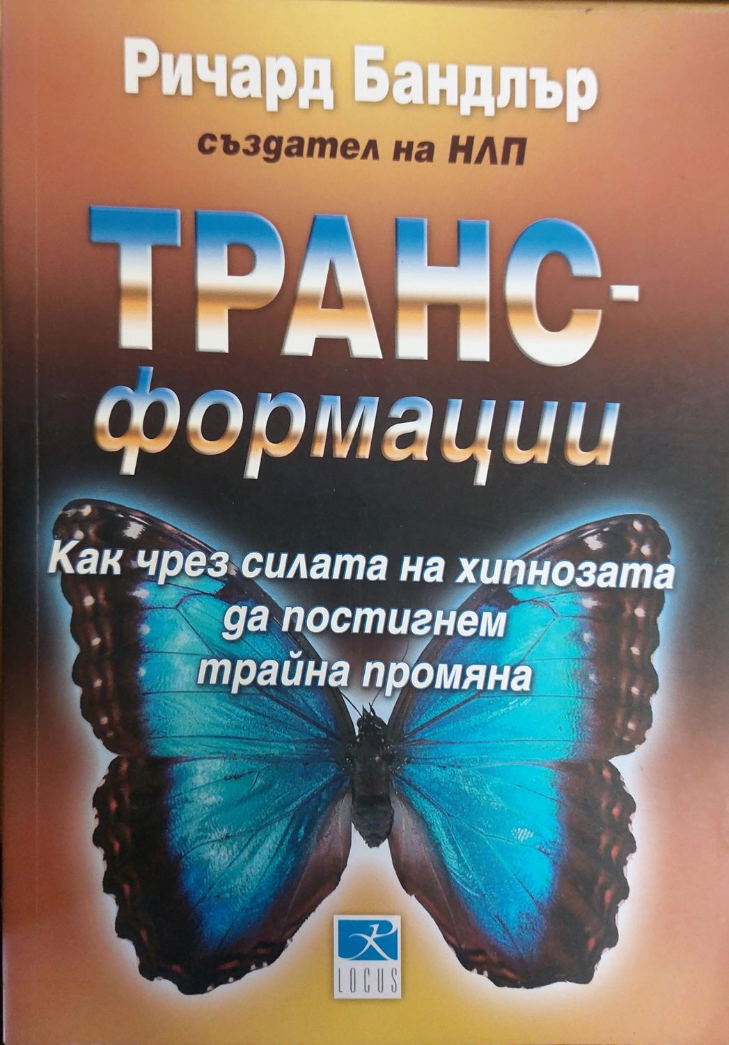 Трансформации