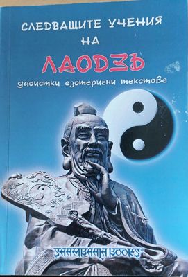 Следващите учени на Лаодэъ