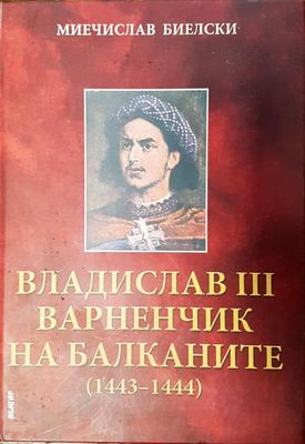 Владислав III Варненчик на балканите (1443-1444)
