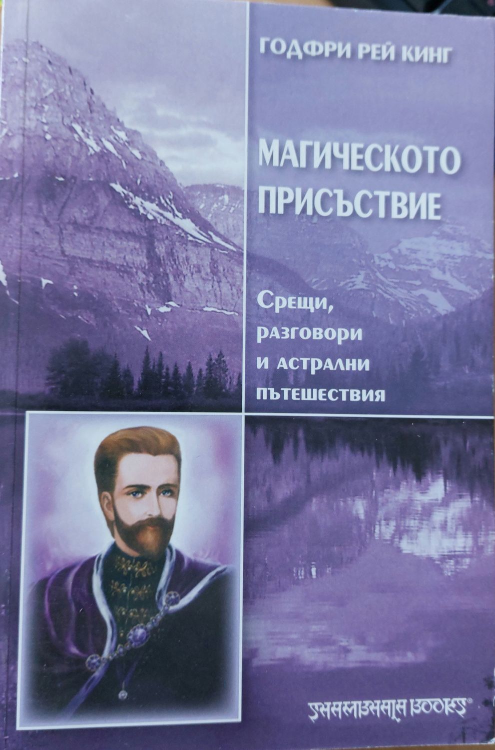 Магическото присъствие