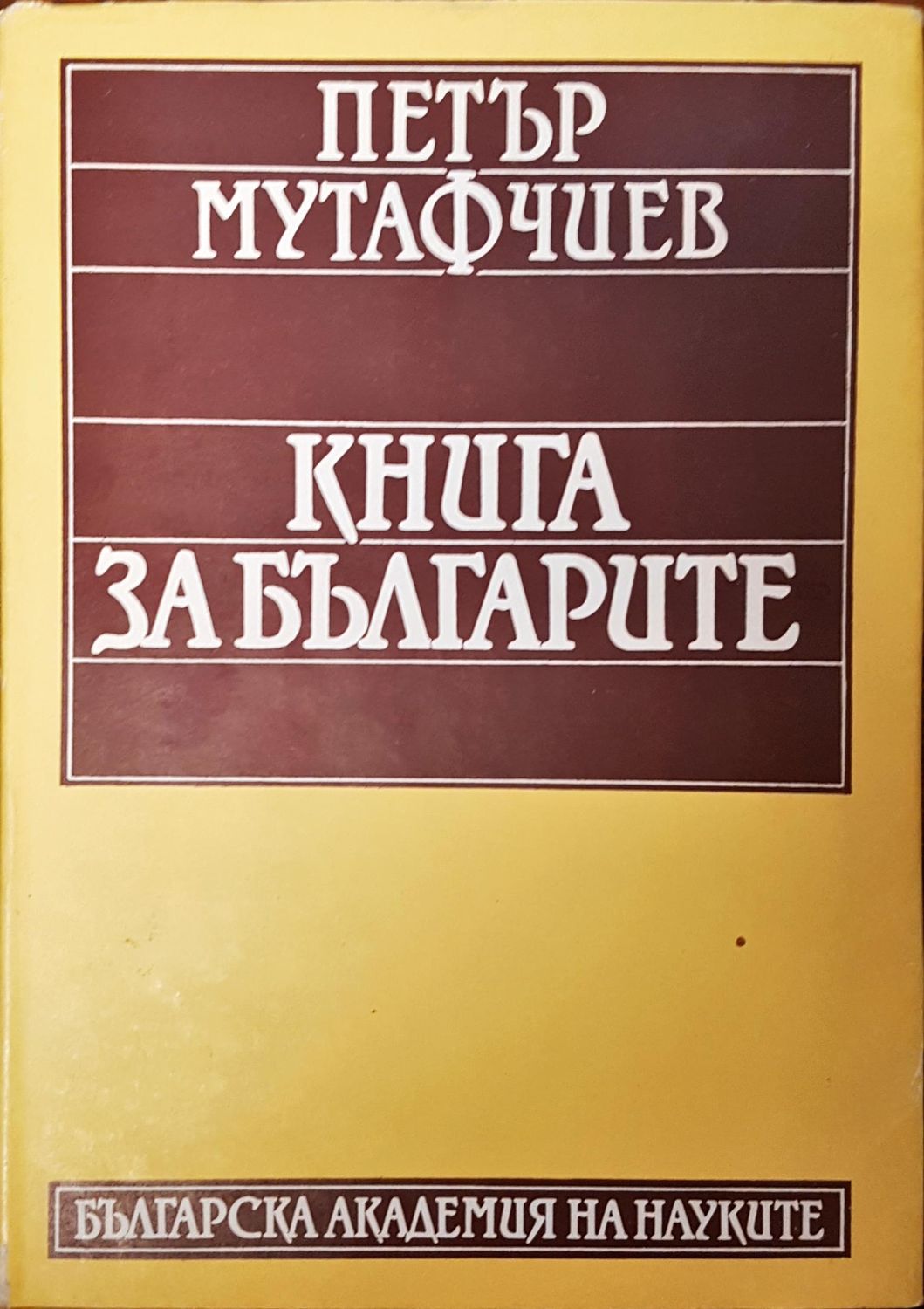 Книга за българите