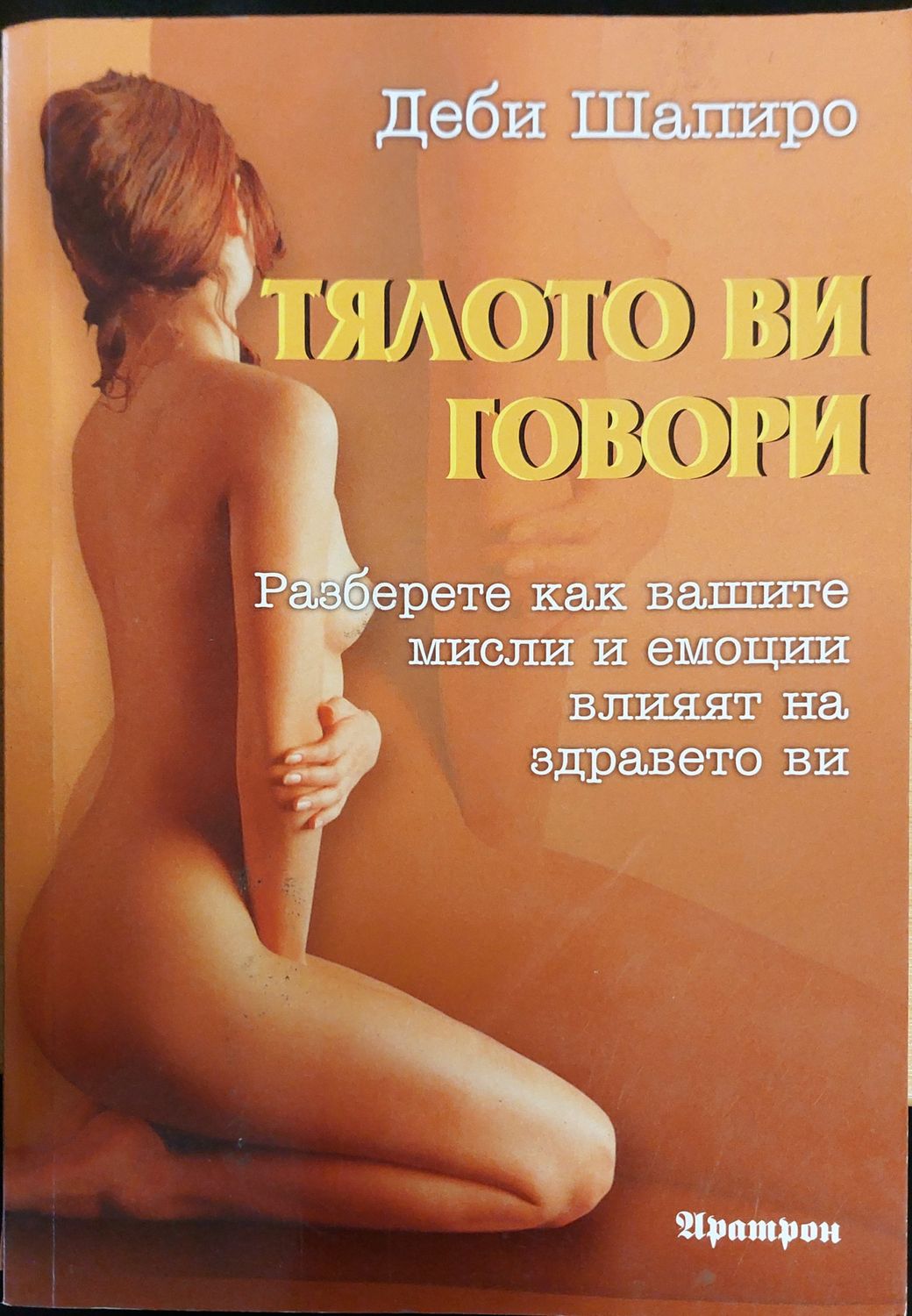 Тялото ви говори