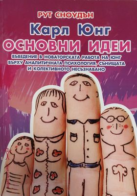 Основни идеи