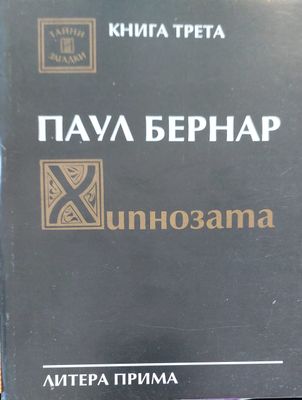 Паул бернар