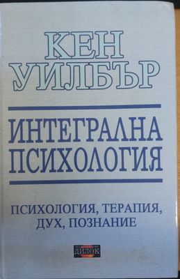Интегрална психология