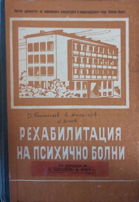 Рехабилитация на психично болни