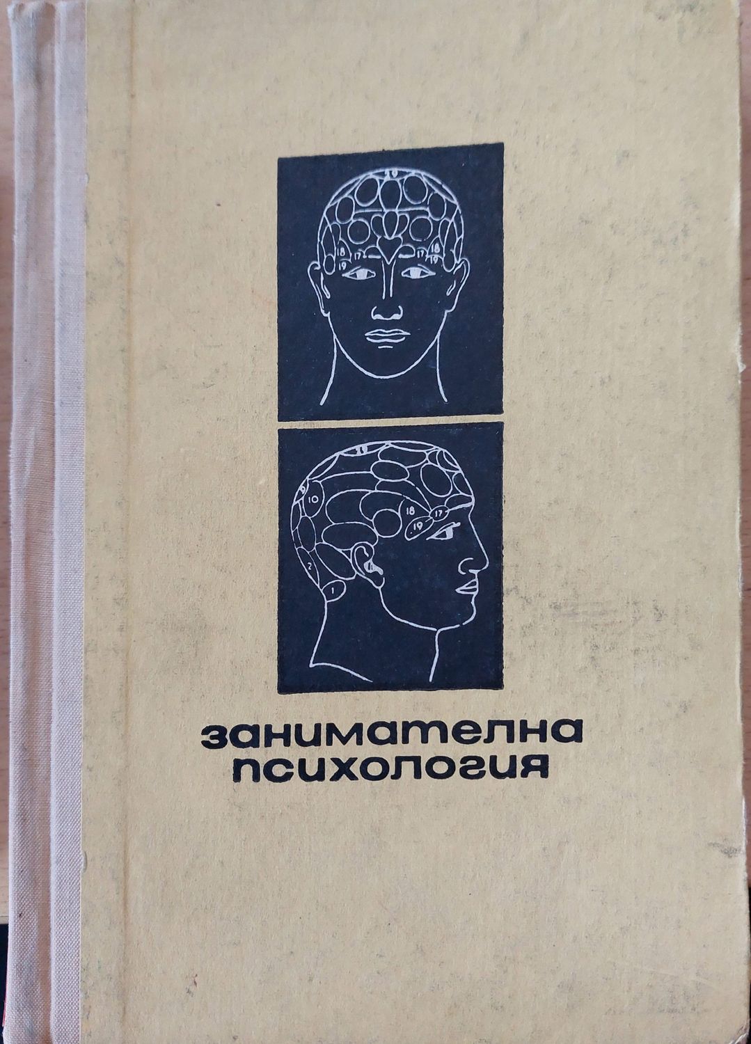 Занимателна психология