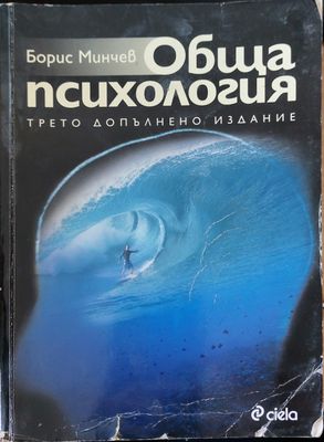 Обща психология