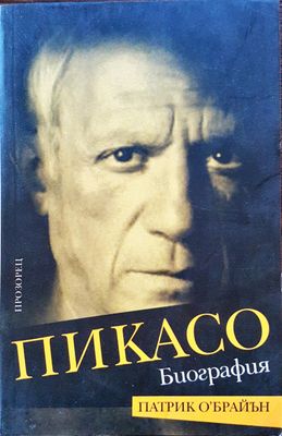 Пикасо