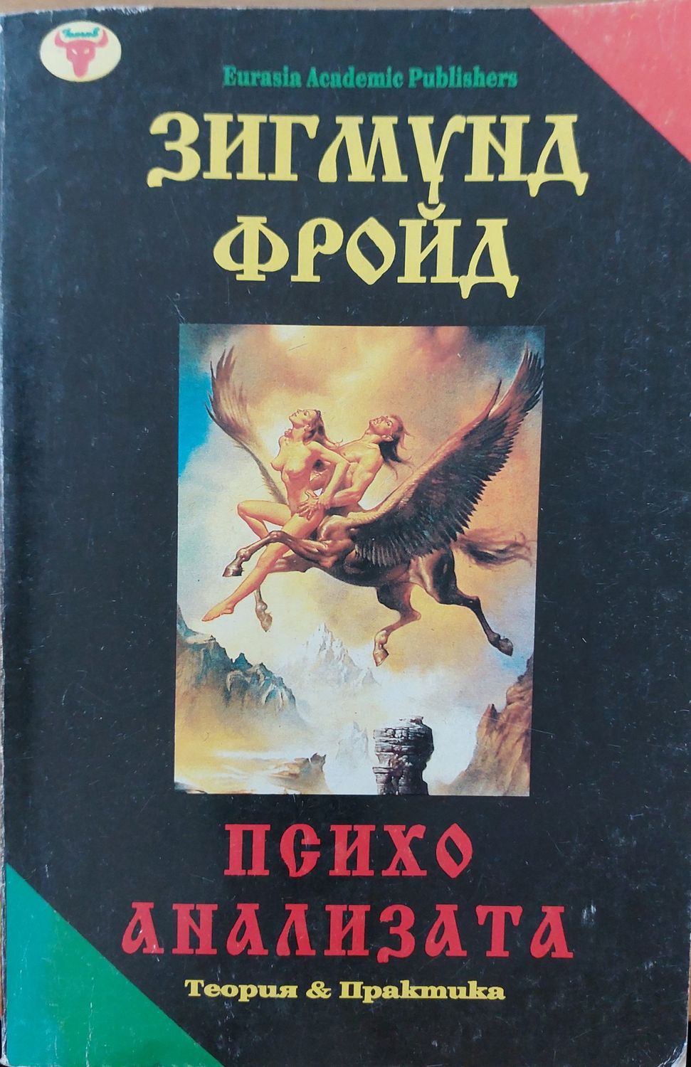Психо анализата