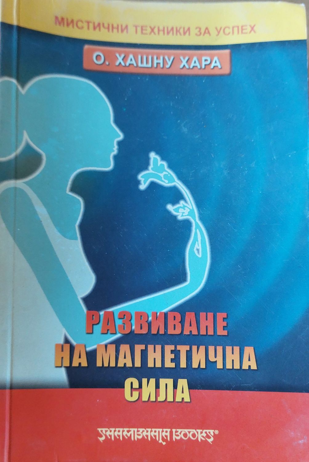 Развиване на магнетична сила Развиване на магнетична сила