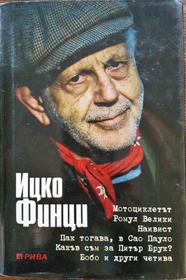 Ицко Финци