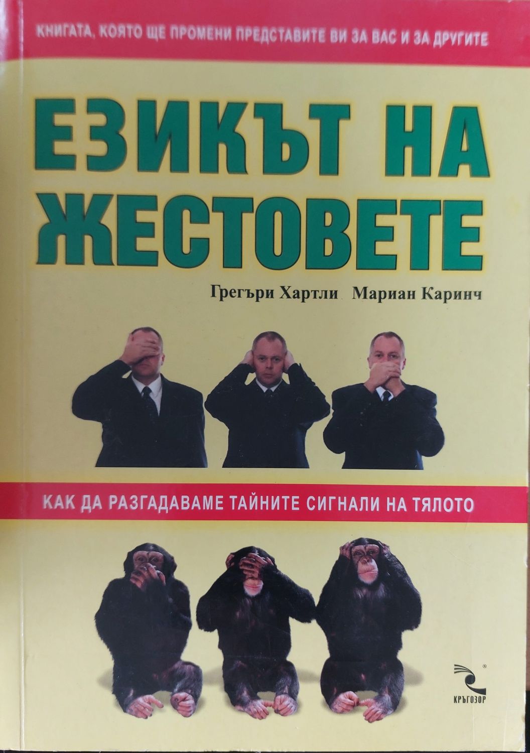 Езикът на жестовете