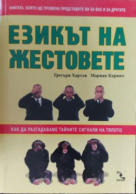 Езикът на жестовете