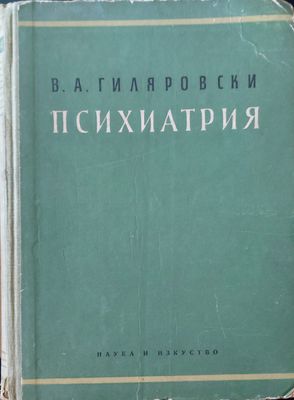 Психиатрия