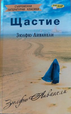 Щастие