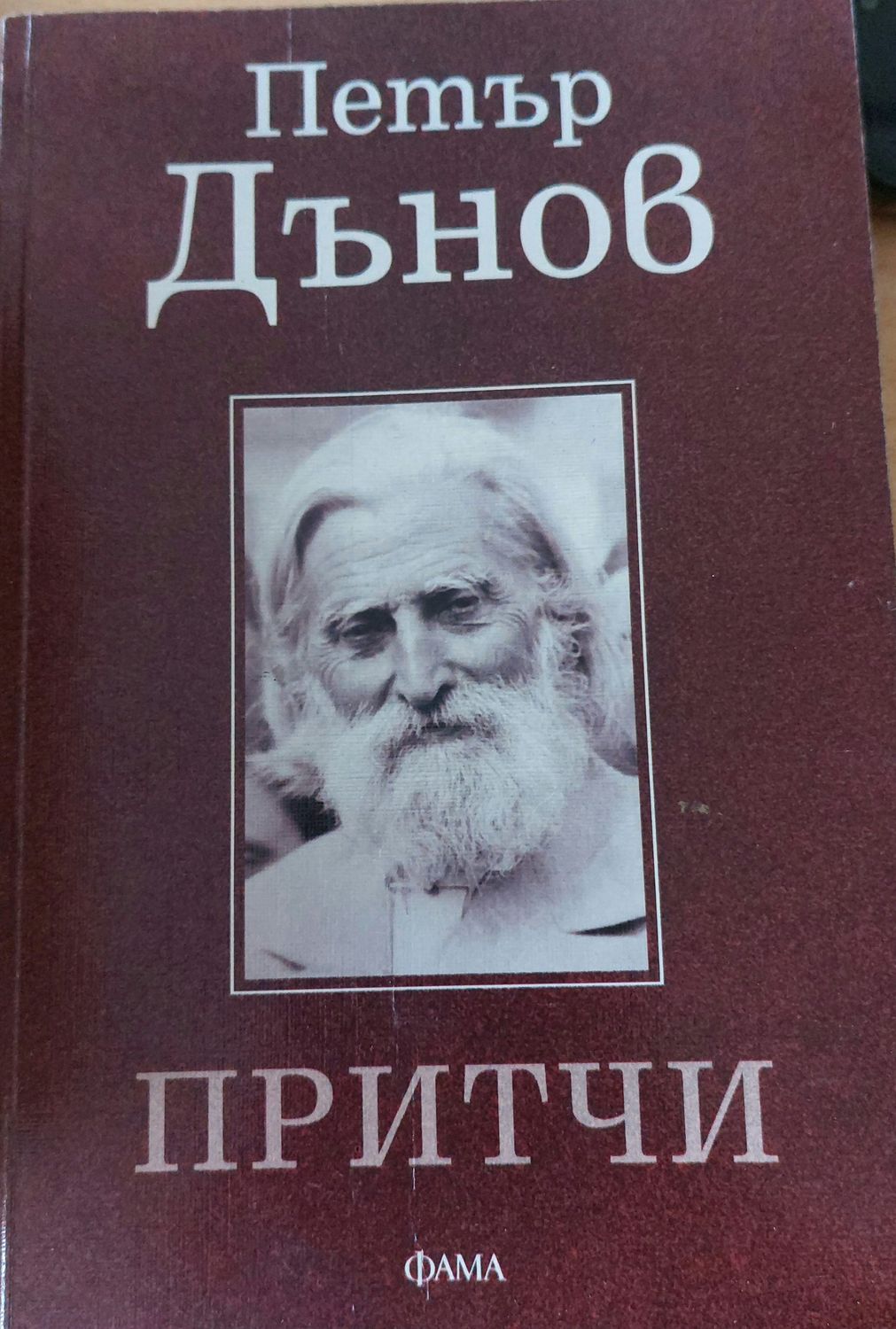 Притчи