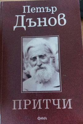 Притчи
