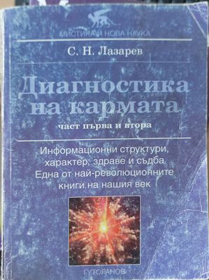Диагностика на кармата