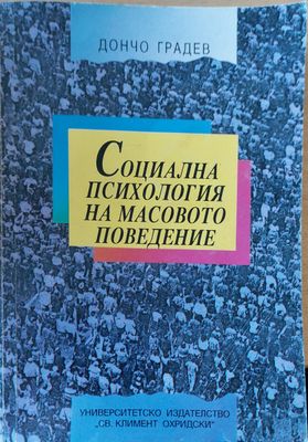 Социална психология на масовото поведение