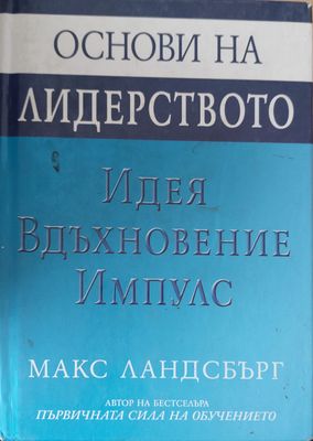 Идея вдъхновение импулс
