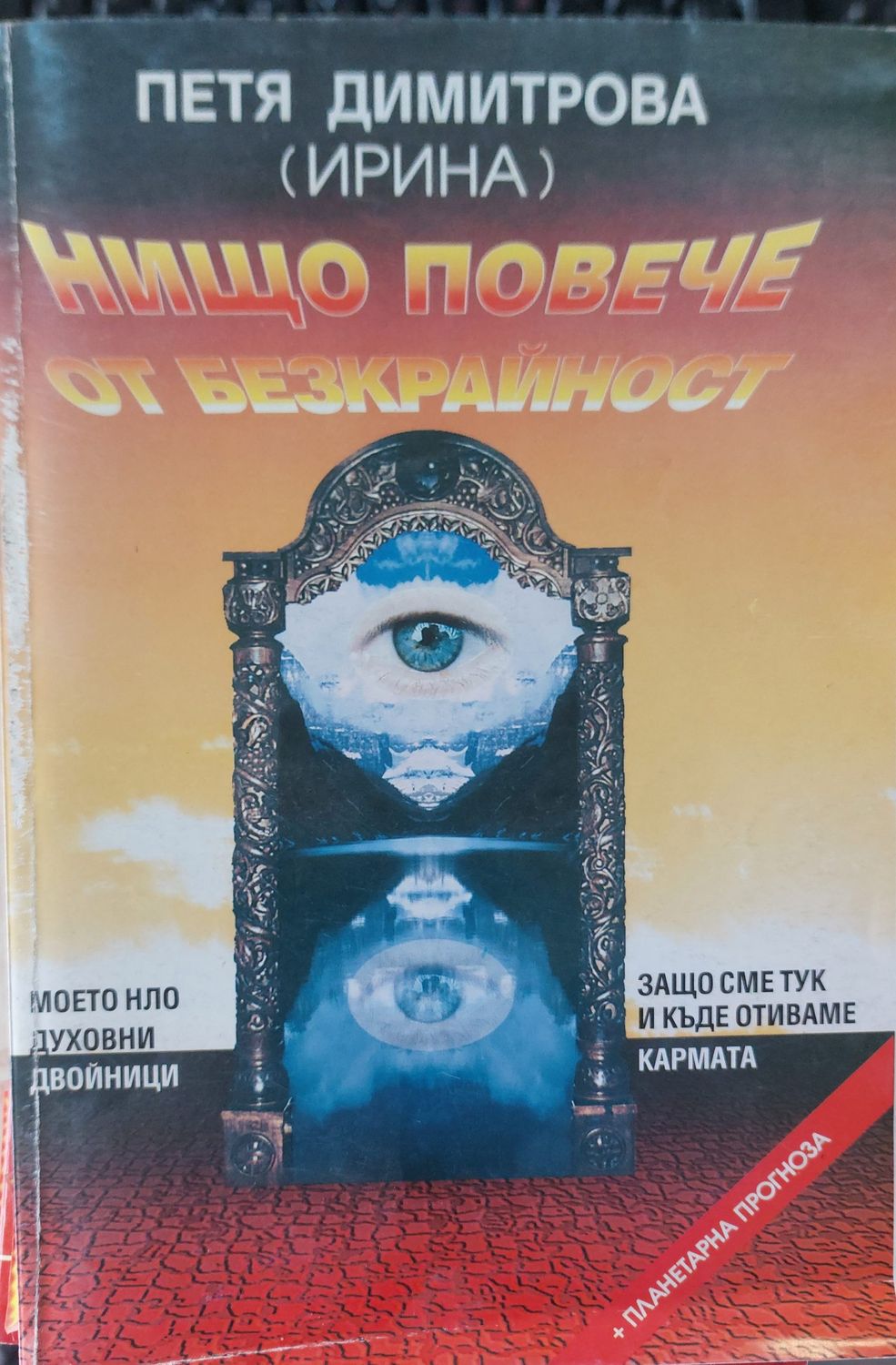 Нищо повече от безкрайноста Нищо повече от безкрайноста