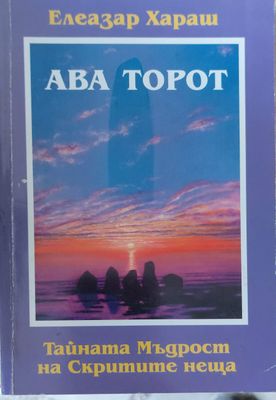 Ава торот