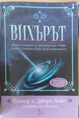 Вихърът