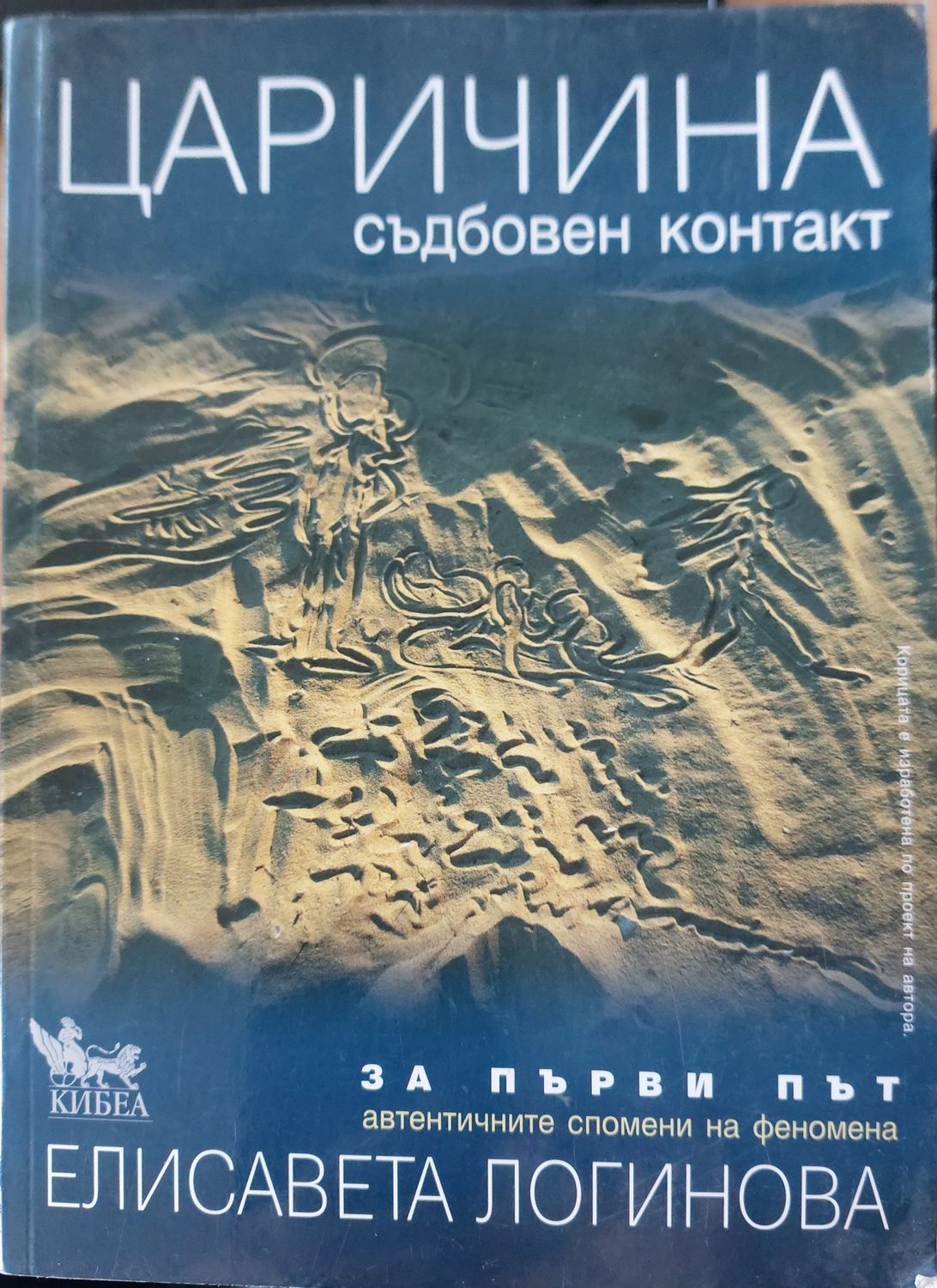 Царична