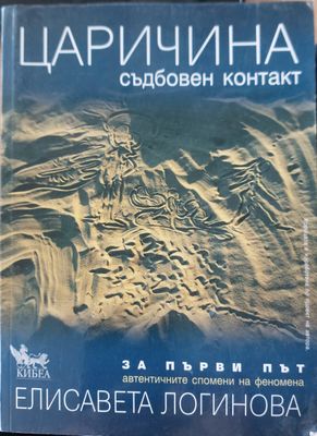 Царична