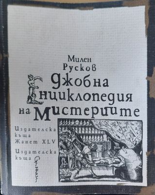 Свръх естественото