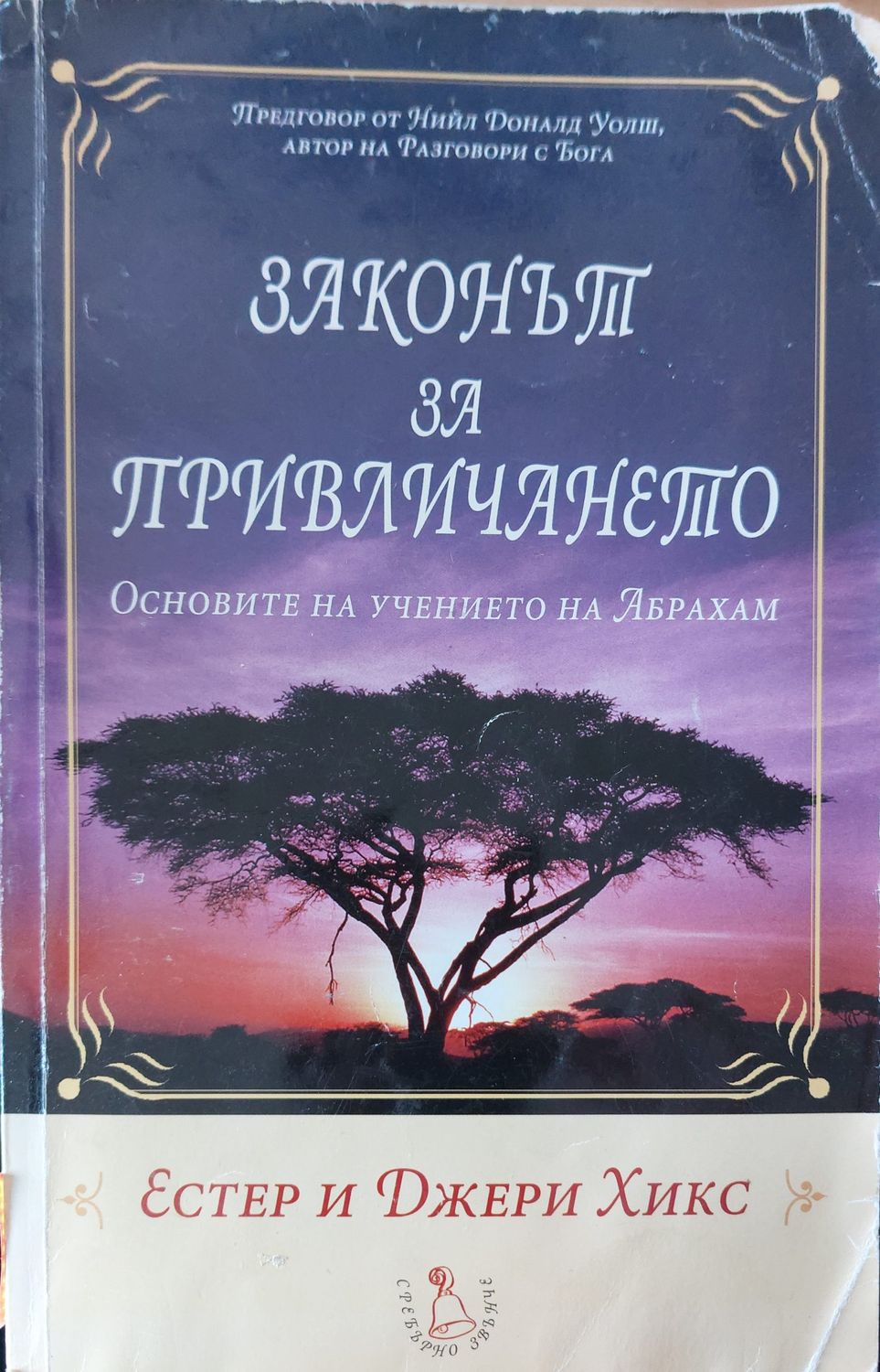 Законът за привличането
