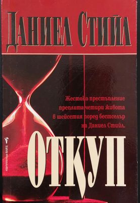 Откуп
