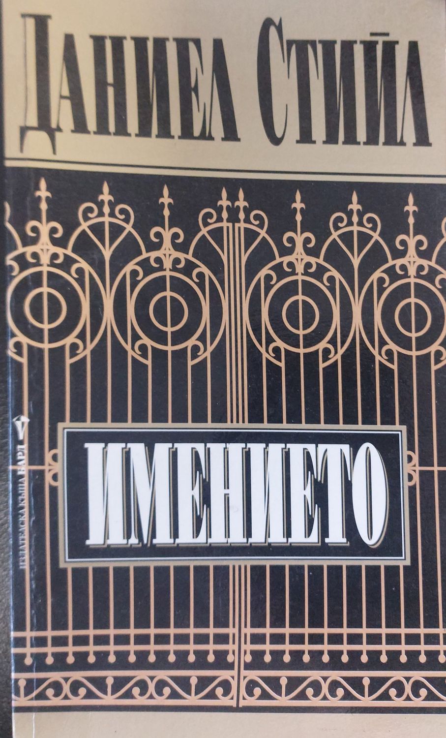 Имението
