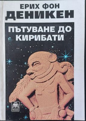Пътуване до  Кирибати