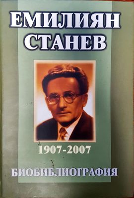 Емилиян Станев