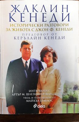 Жаклин Кенеди