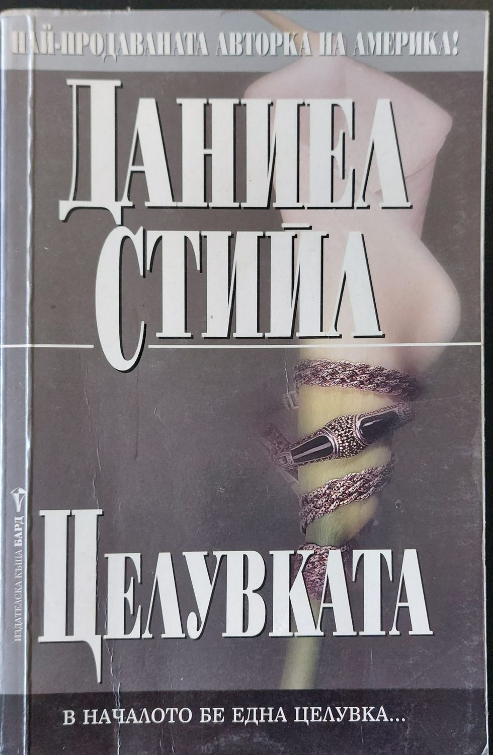 Целувка