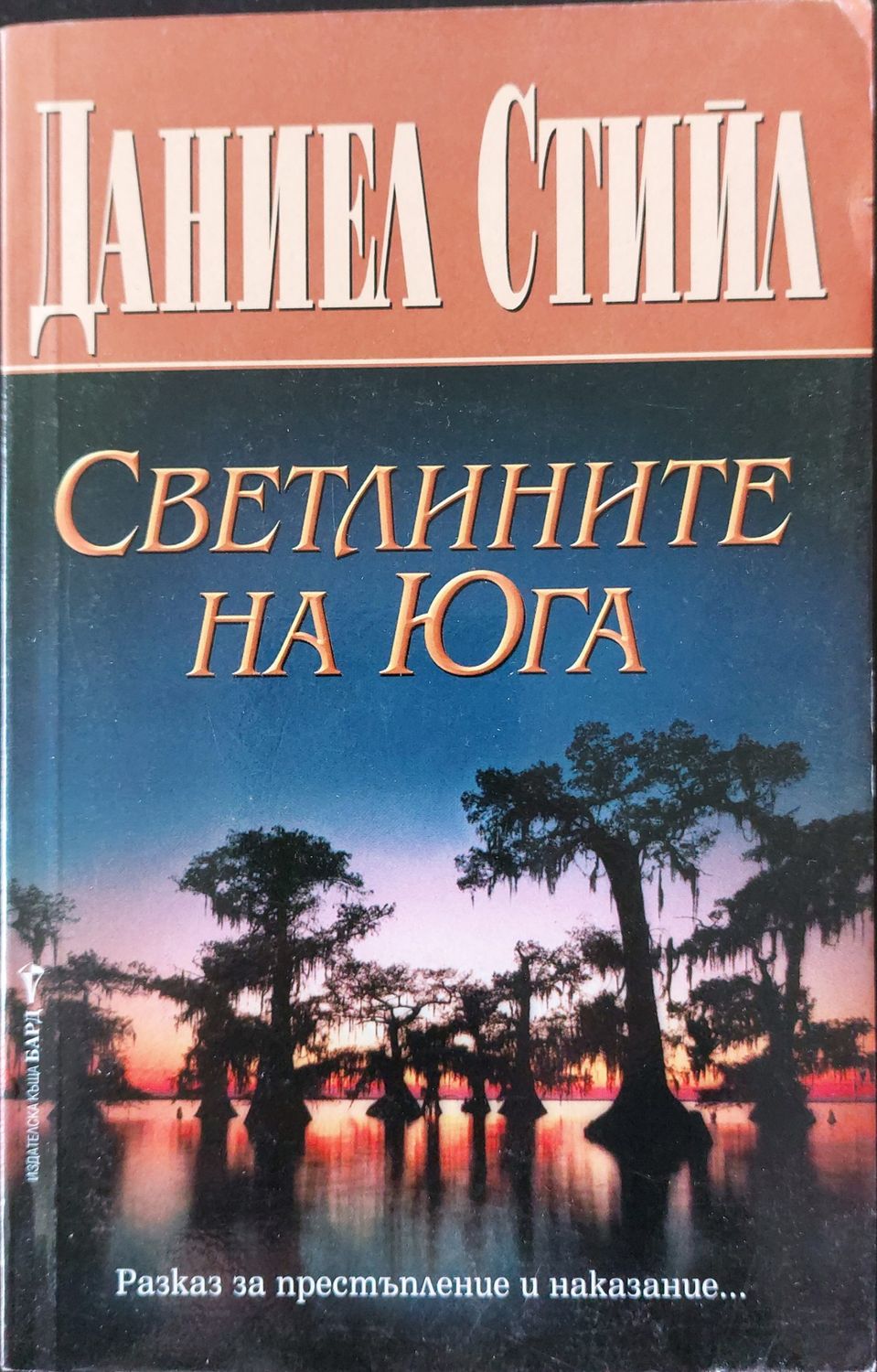 Светлините на Юга