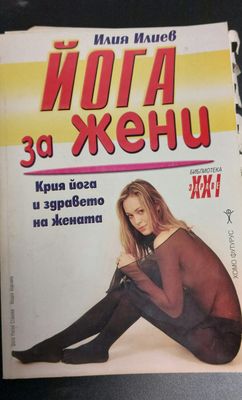 Йога за жени