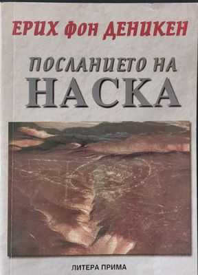 Посланието на Наска