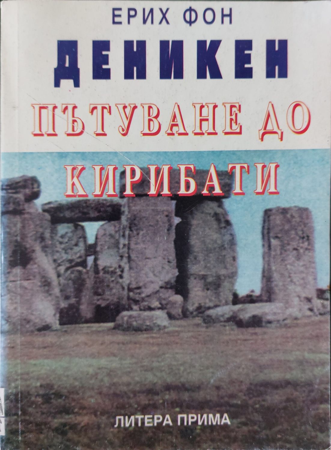 Пътуване до  Кирибати