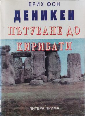 Пътуване до  Кирибати