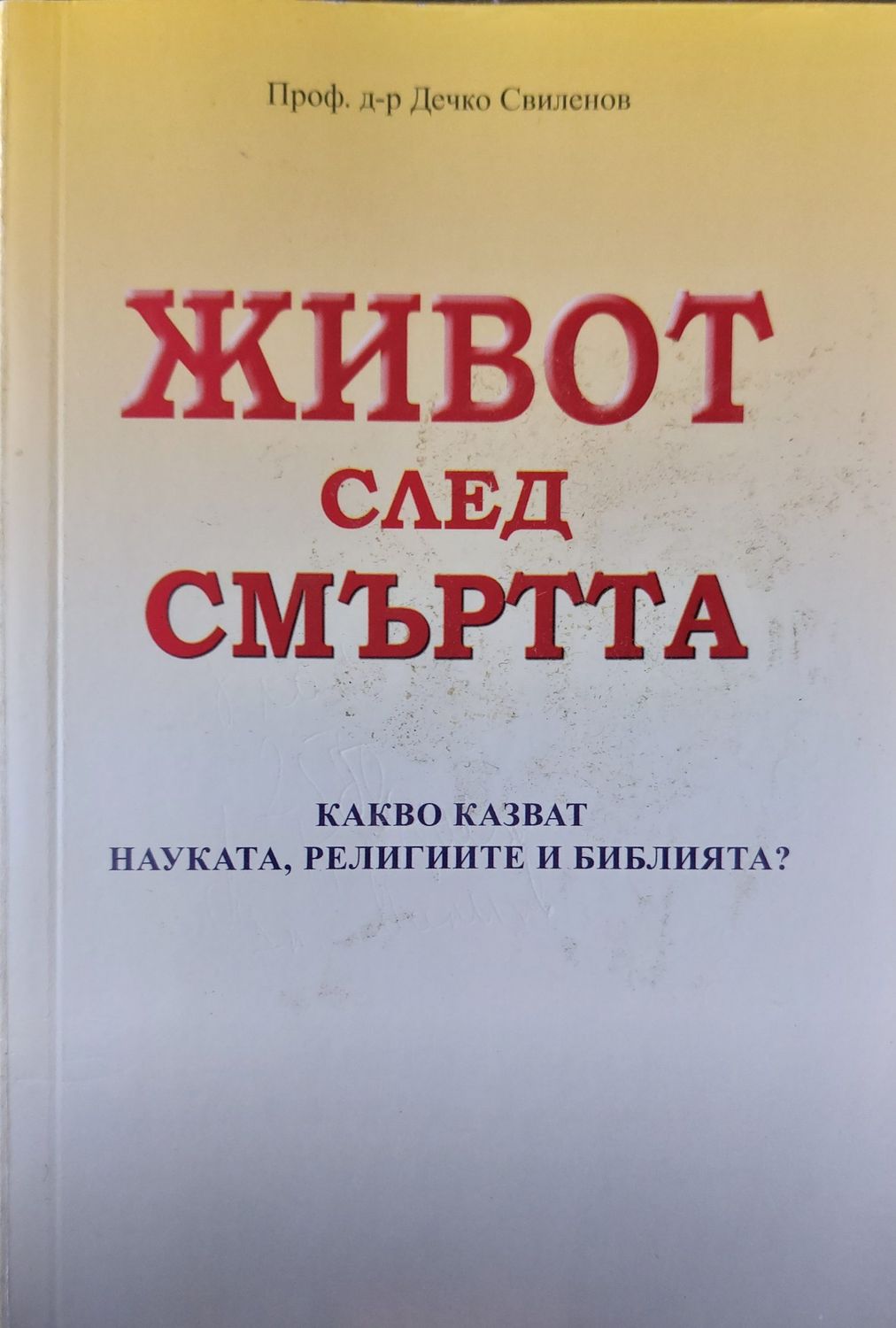 Живот след смъртта