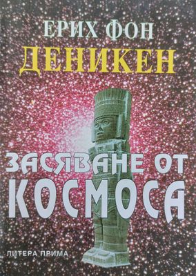Засяване от космоса