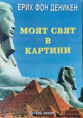 Моят свят в картини